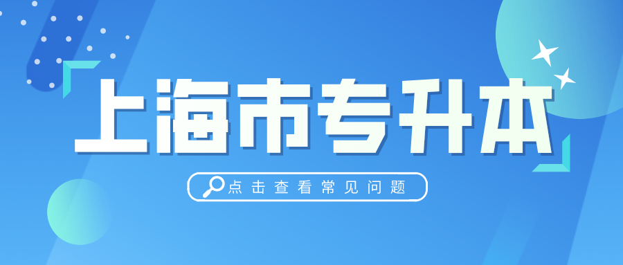 上海對外經貿大學專升本成績查詢時間