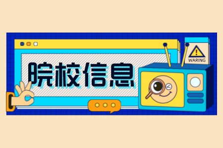 2022年上海電機(jī)學(xué)院專升本新生學(xué)籍電子注冊事項