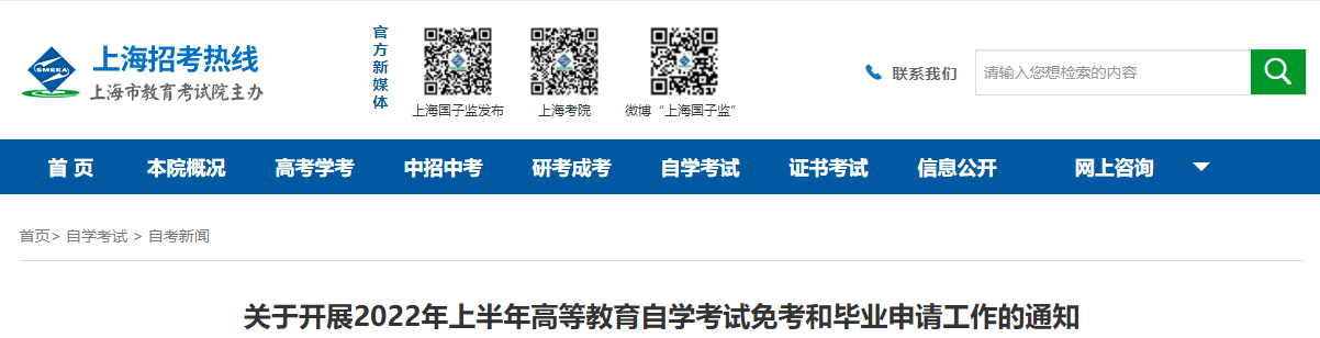 上海教育考試院公告.png
