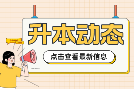 2023年上海第二工業大學專升本報名與繳費