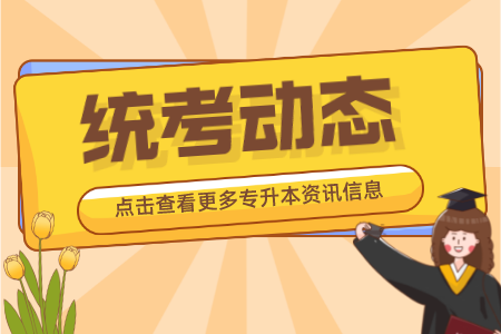 專升本考試,上海專升本報名