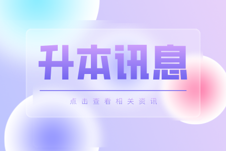 上海第二工業大學專升本