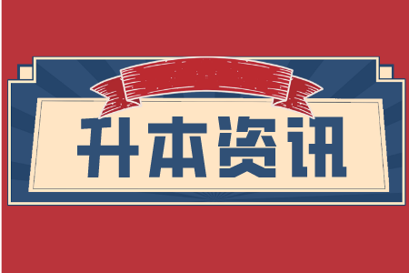 上海商學院專升本