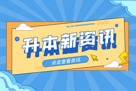 上海第二工業大學專升本