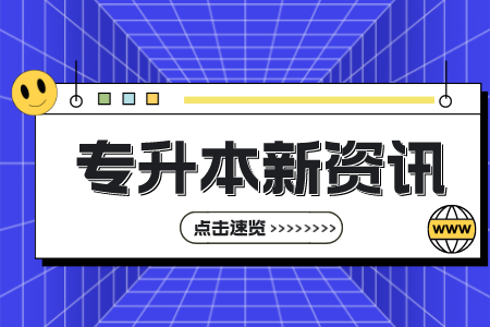 上海第二工業(yè)大學專升本