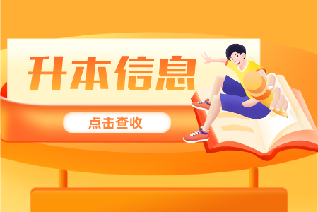 上海商學院專升本