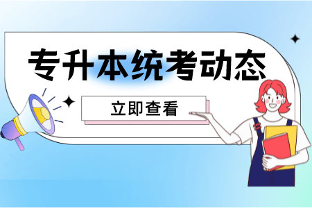 上海海事大學專升本