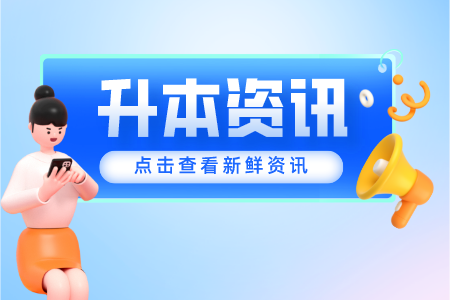 上海理工大學專升本