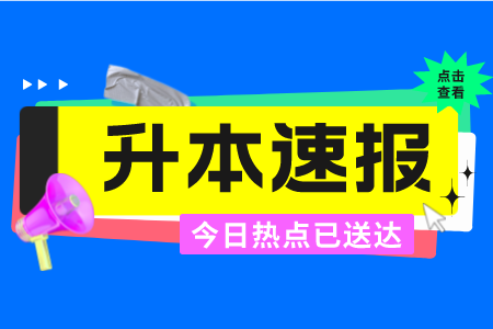 上海理工大學專升本