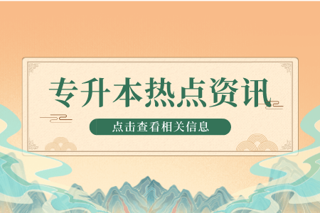 上海工程技術大學專升本