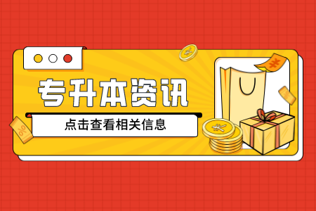 上海師范大學天華學院專升本