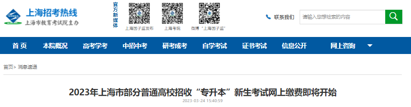 2023年上海專升本考試