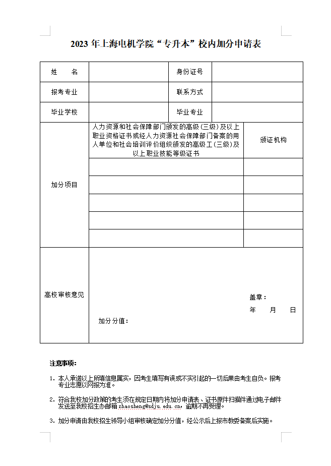 上海電機學院專升本
