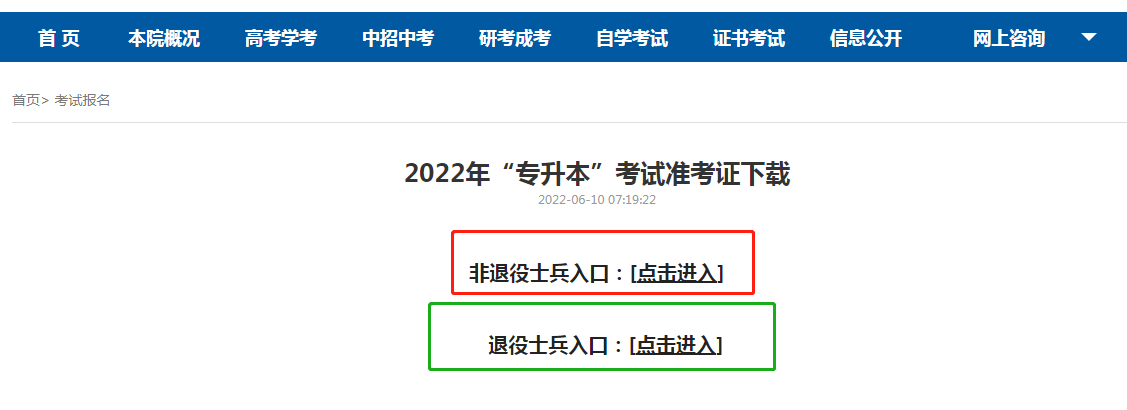 上海專升本準考證
