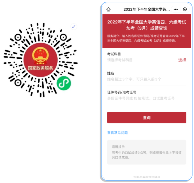英語(yǔ)四級(jí)加考成績(jī)公布