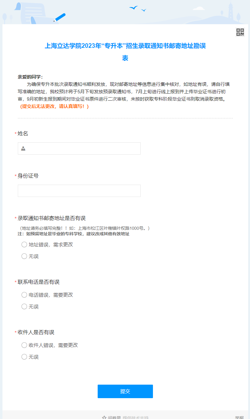 上海立達學院專升本