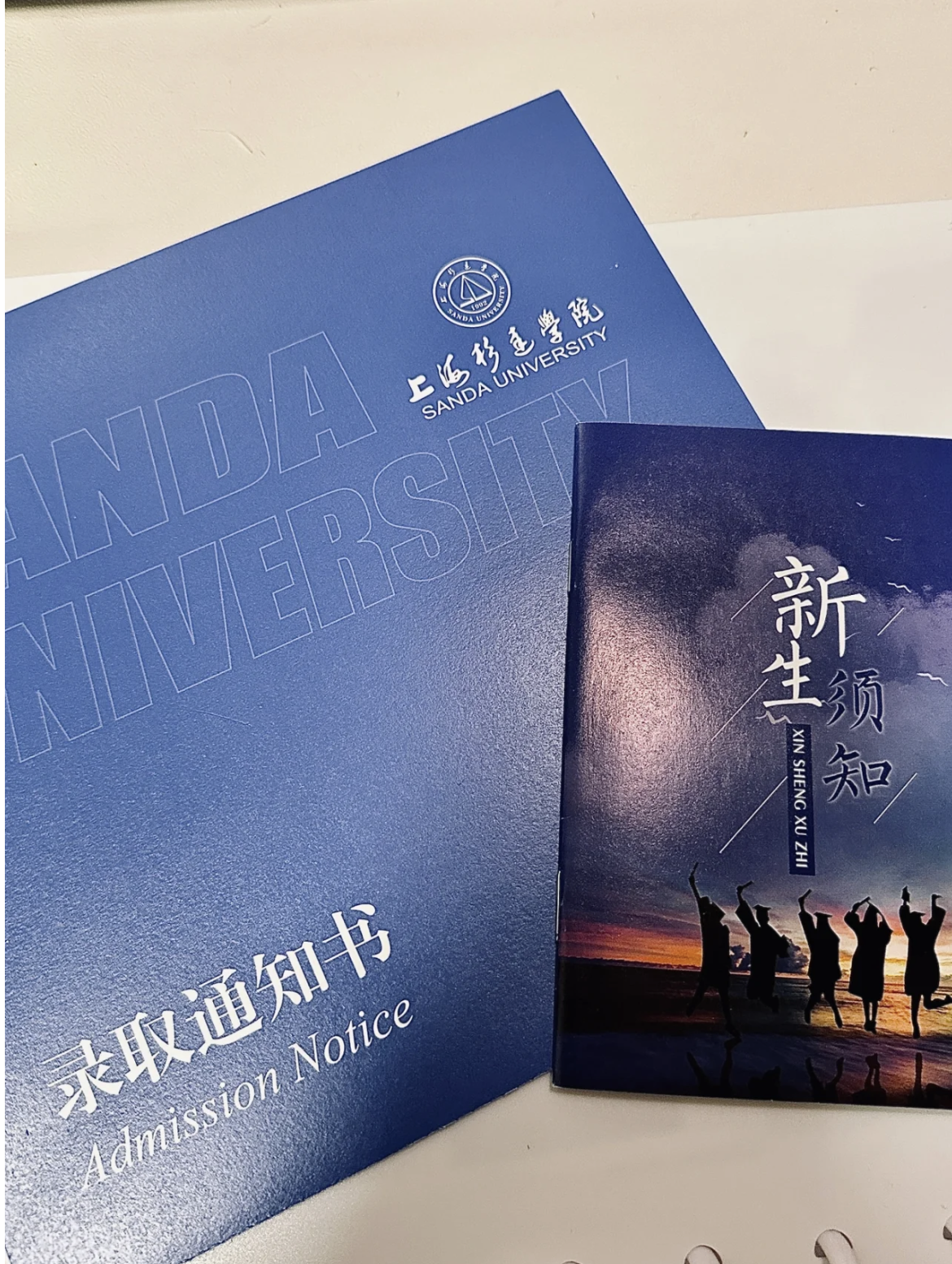 上海杉達學院專升本