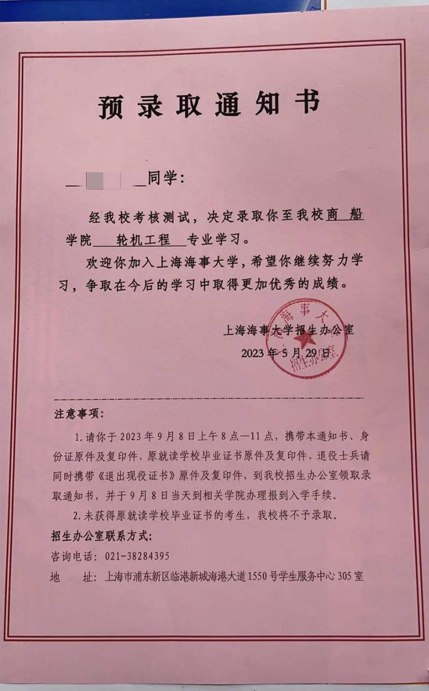 上海海事大學專升本