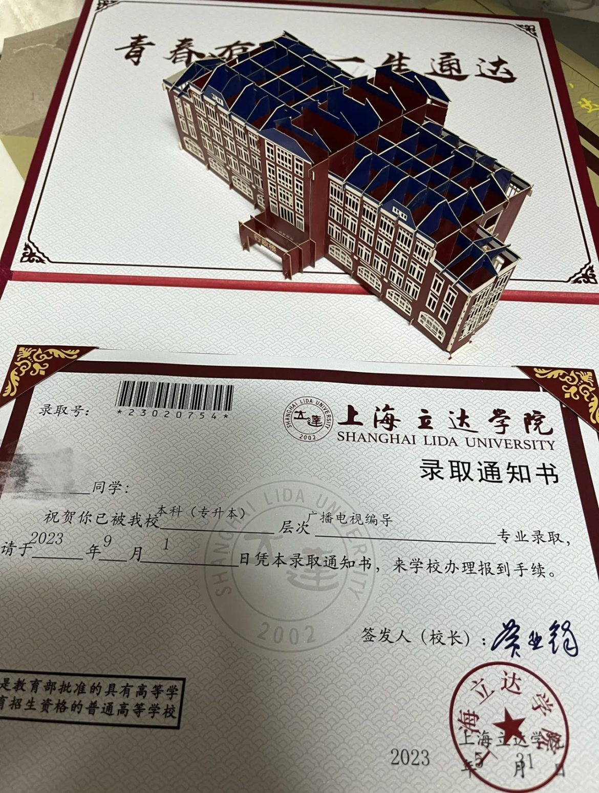 上海立達學院專升本