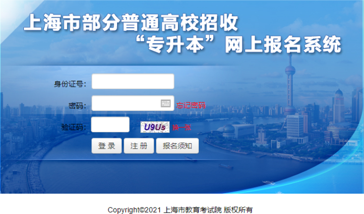 上海普通專(zhuān)升本報(bào)名流程