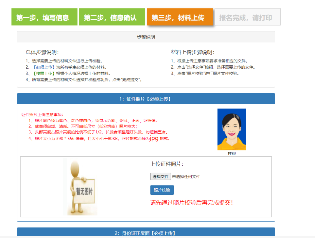 上海普通專(zhuān)升本報(bào)名流程