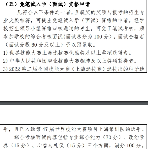 上海第二工業(yè)大學專升本面試要求.png