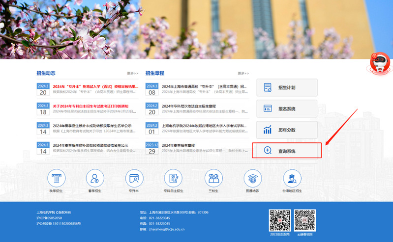 上海電機學院專升本