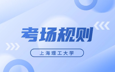 上海理工大學(xué)專升本.jpg