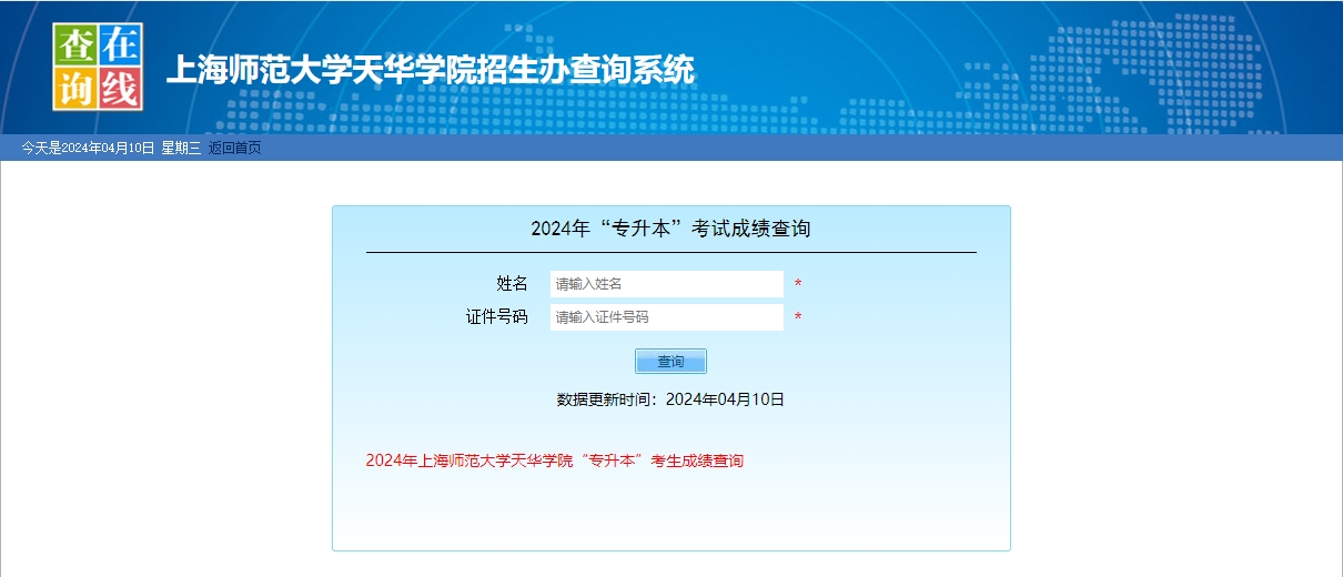 上師大天華學院專升本成績