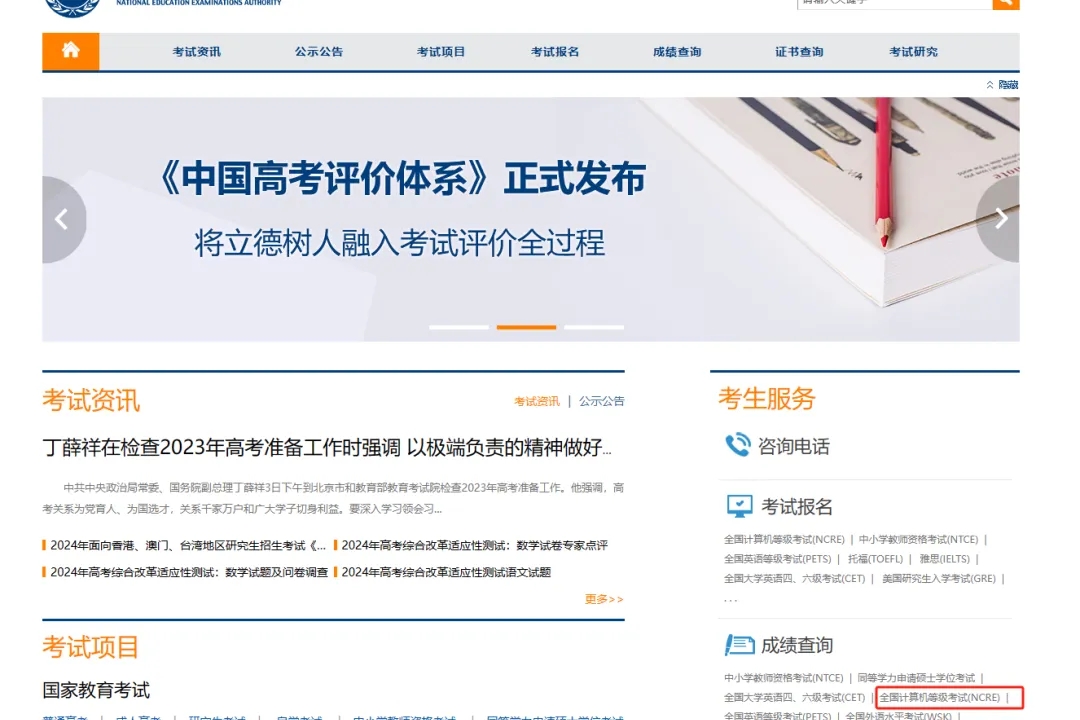 全國計算機等級考試成績查詢