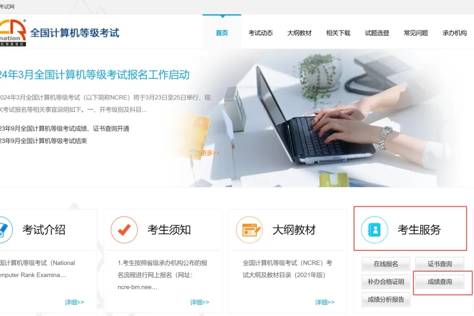 全國計算機等級考試成績查詢