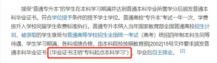 上海統招專升本學位