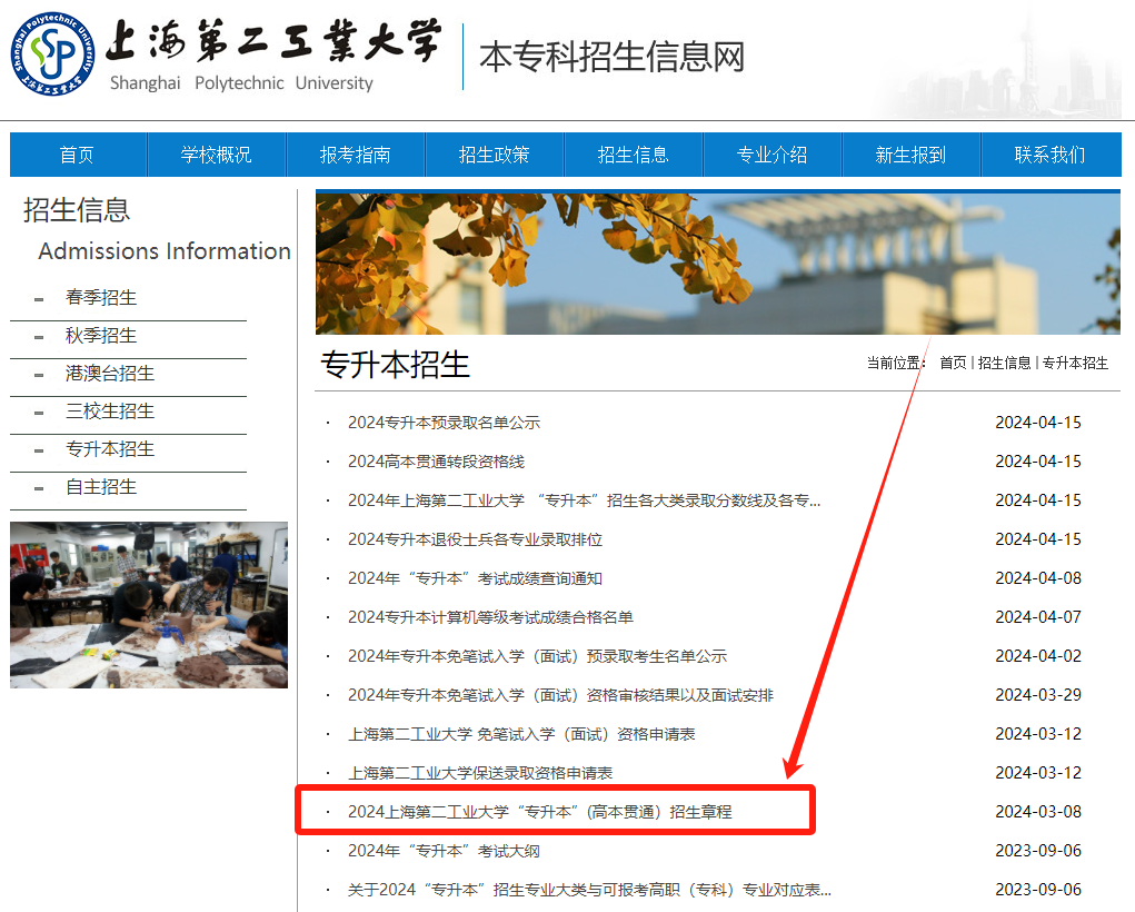 上海專升本招生簡章在哪看