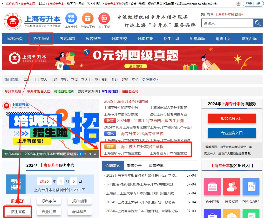 上海專升本招生簡章在哪看