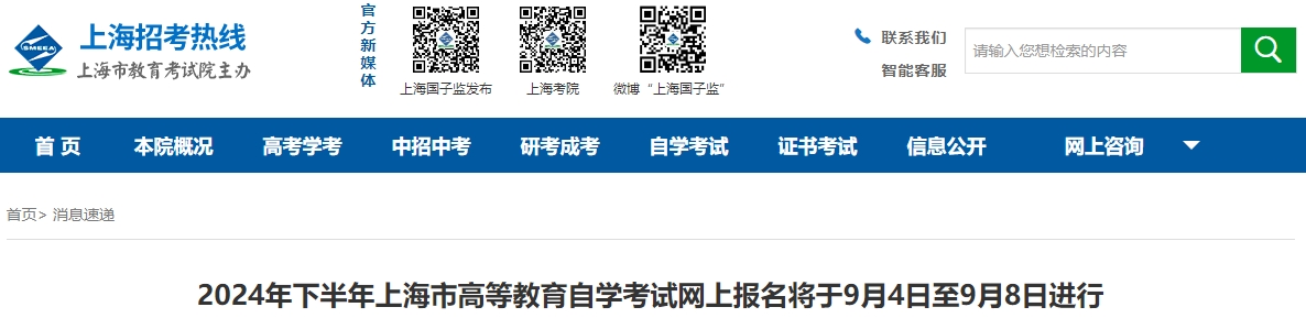 上海自考報名時間