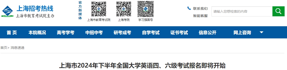 英語四六級考試報名