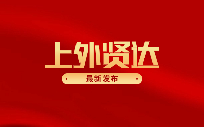 上外賢達經濟人文學院專升本分數線