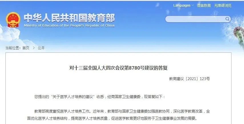 上海醫學類專業專升本