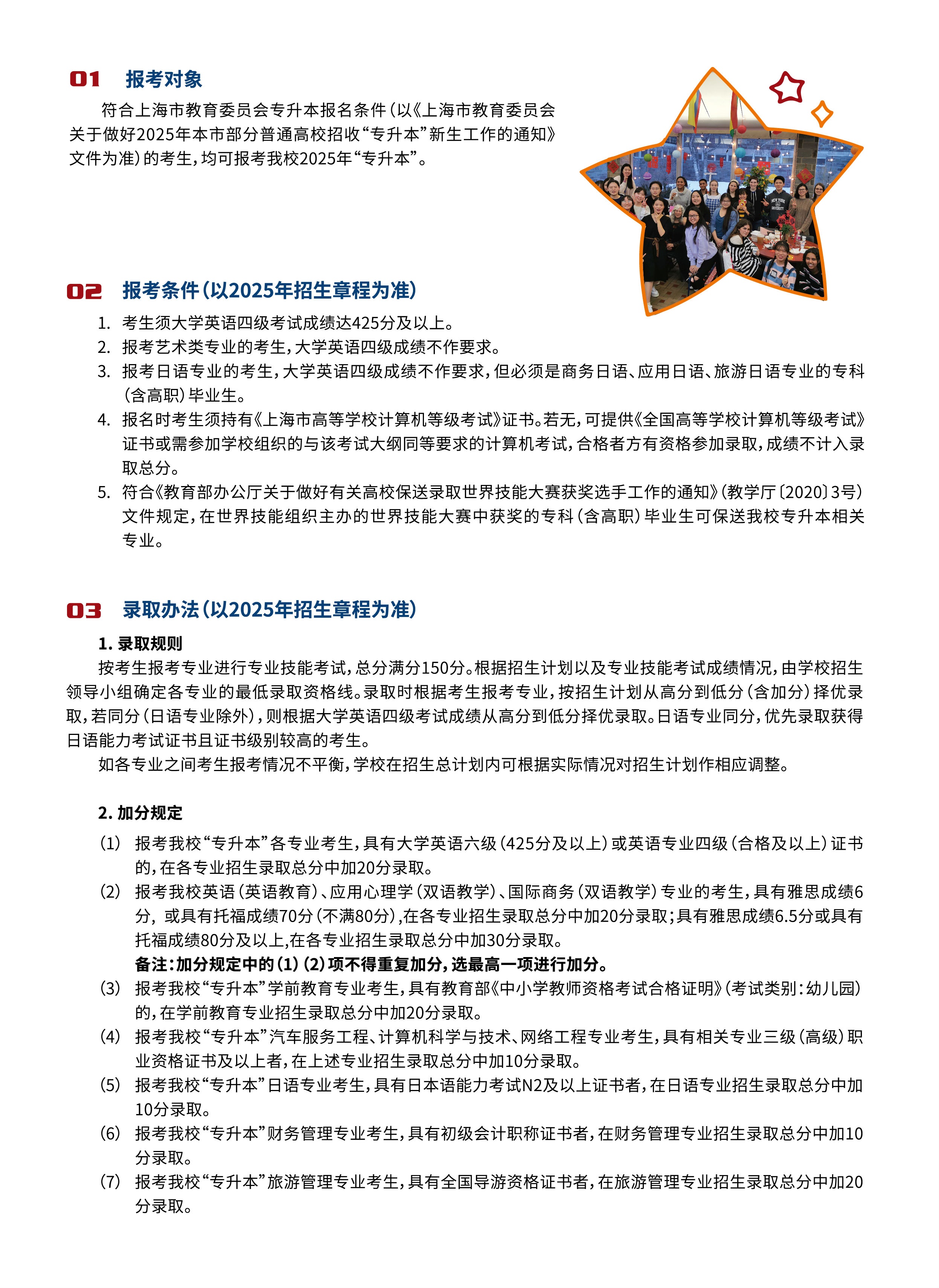 上師大天華學院專升本招生專業對照表