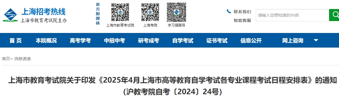 上海自考考試安排
