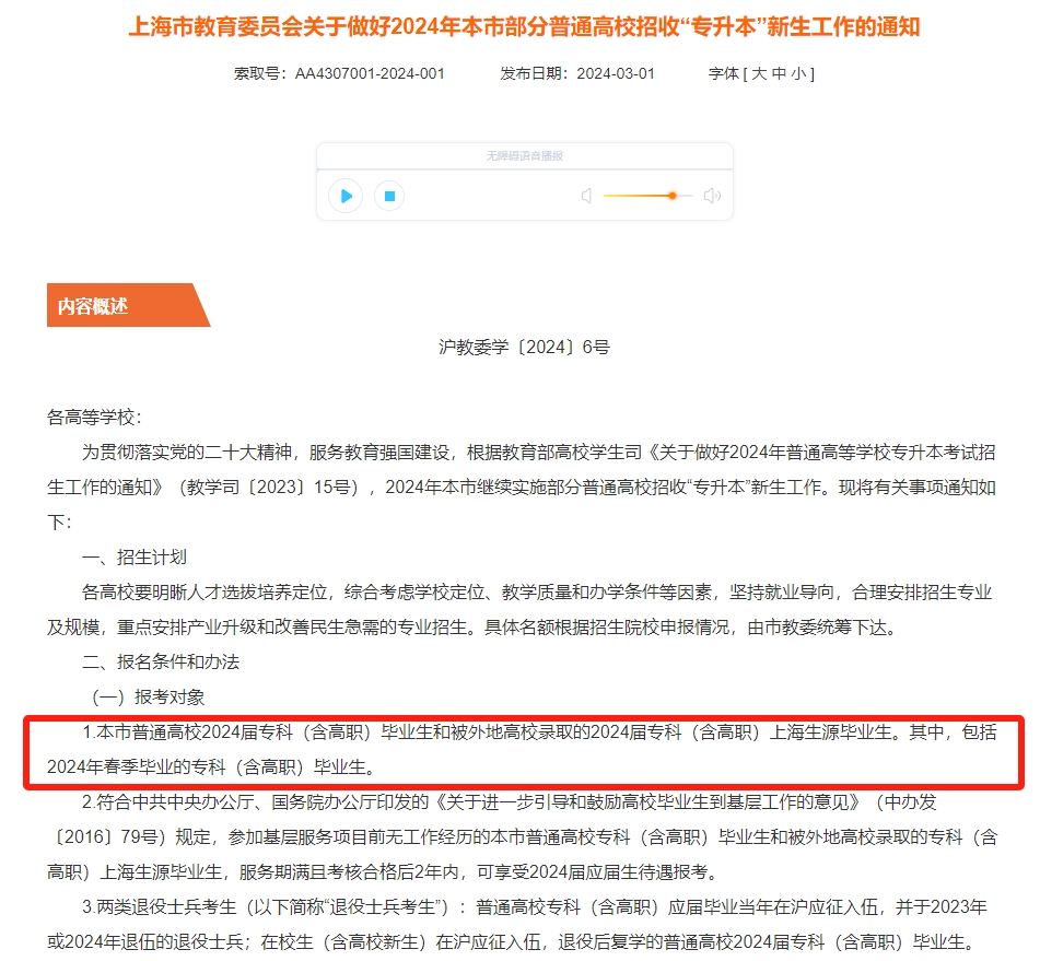 上海統(tǒng)招專升本考試