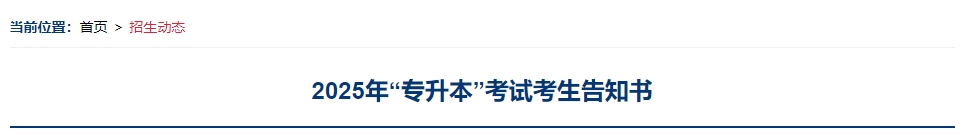 上海立信會計金融學院專升本