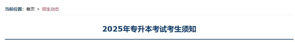 上海工程技術大學專升本