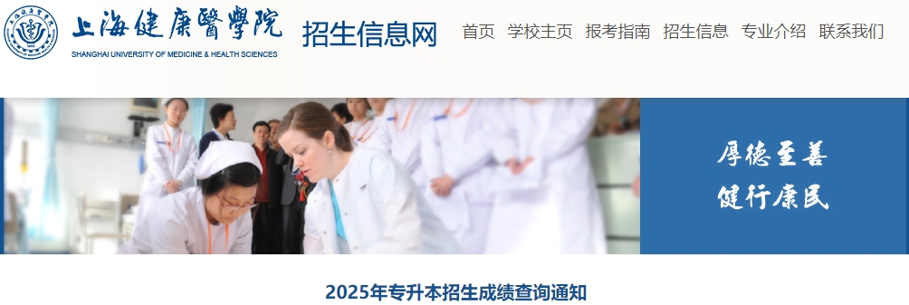 上海健康醫學院專升本成績查詢