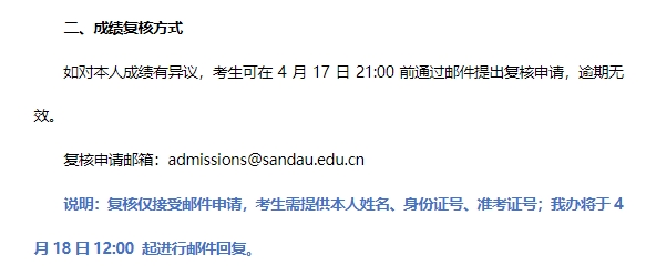 上海杉達學院專升成績查詢