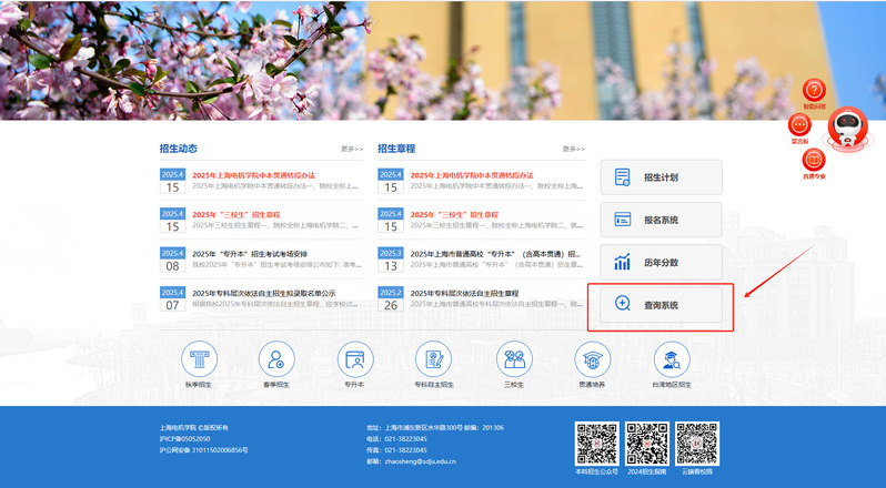上海電機學院專升本成績查詢