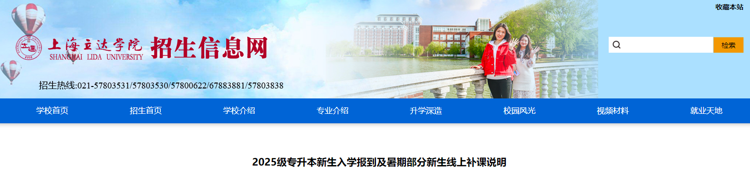 上海立達學院專升本