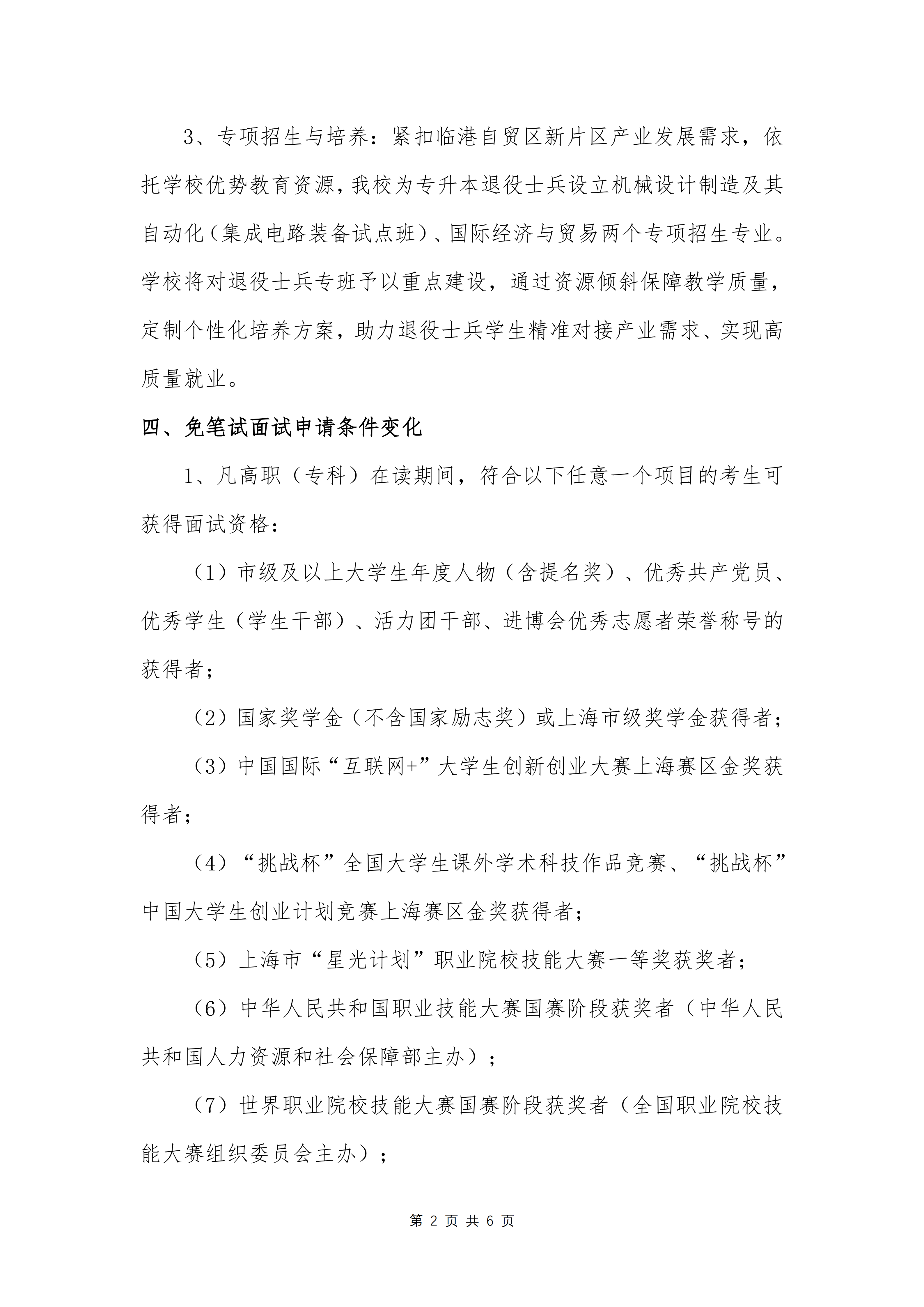 上海建橋學院專升本