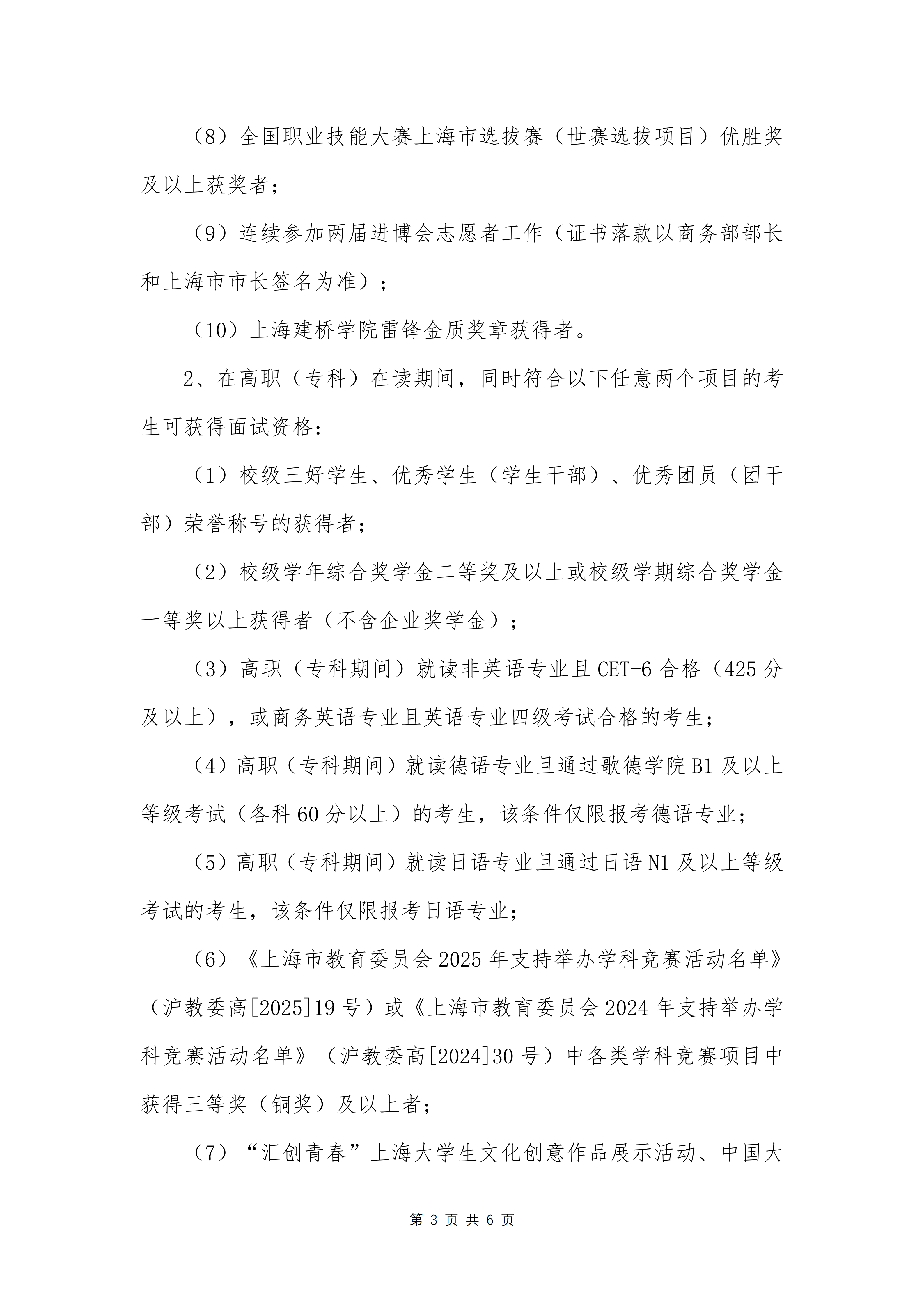 上海建橋學院專升本