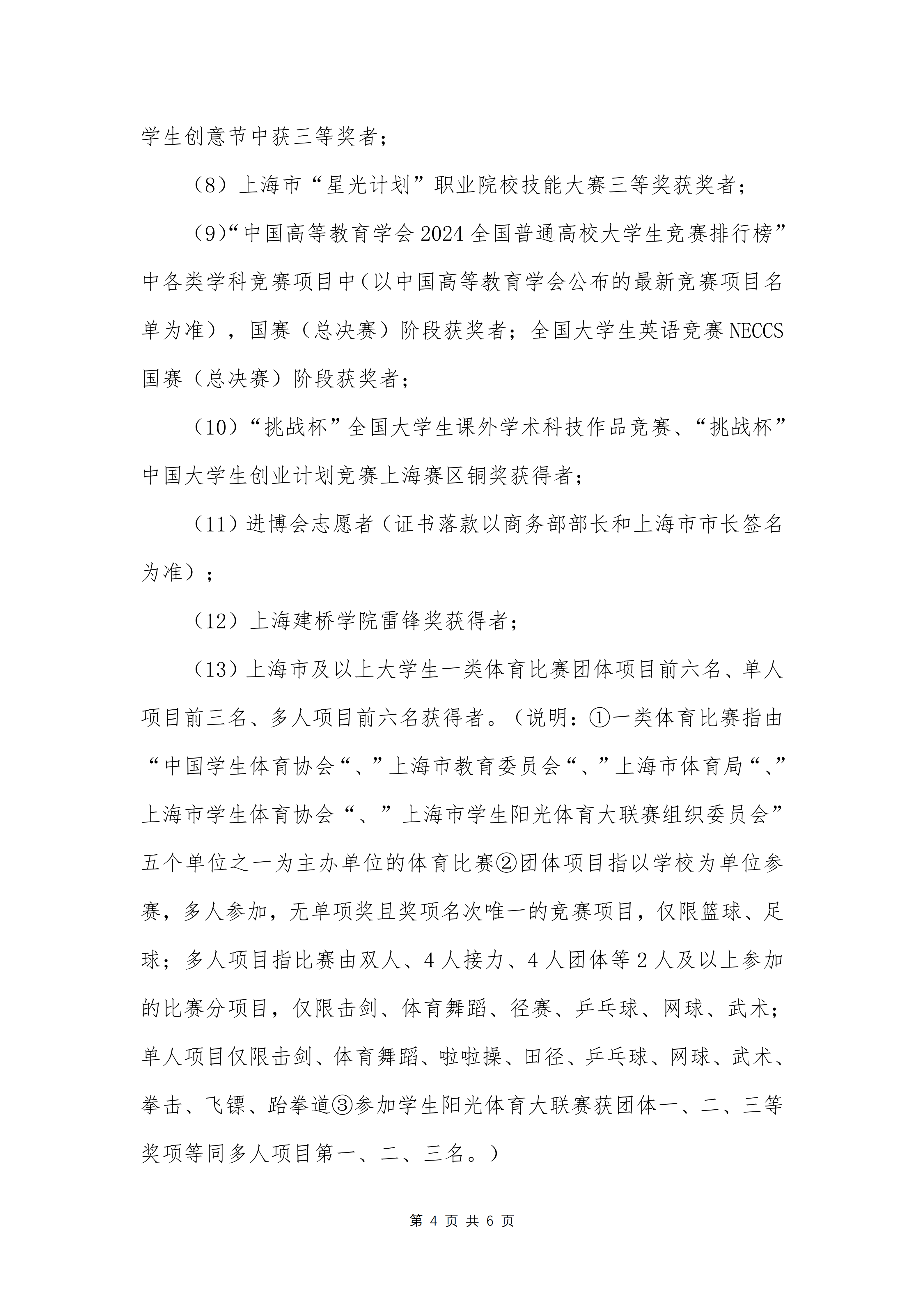 上海建橋學院專升本